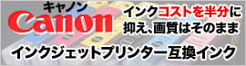 �ò� CANON(����Υ�) �ߴ����󥯥����ȥ�å�