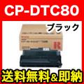 CP-DTC80の画像