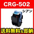Υ ȥå502 ꥵȥʡ (C) CRG-502CYN (9644A001)Բġۡڥ᡼ľʡ̵ۡۡ