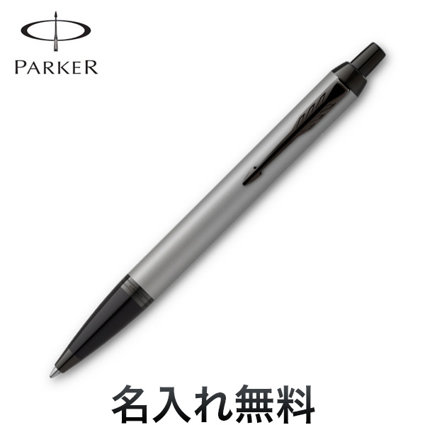 PARKER<br>アイエム コアライン ボールペン<br>マットグレイBT