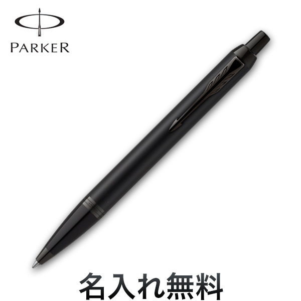 PARKER パーカー IM アイエム The Core Line コアライン