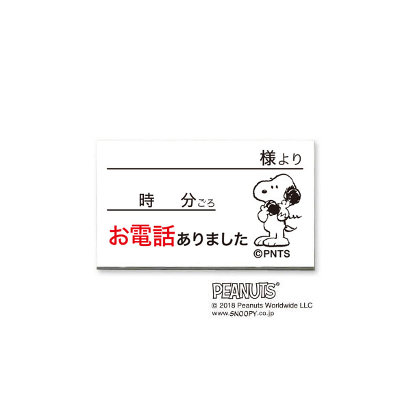 こどものかお スヌーピー オフィススタンプ 011 お電話ありました 2256 011 メール便可 オフィススタンプ011 品番 2256 011 商品詳細 こまもの本舗