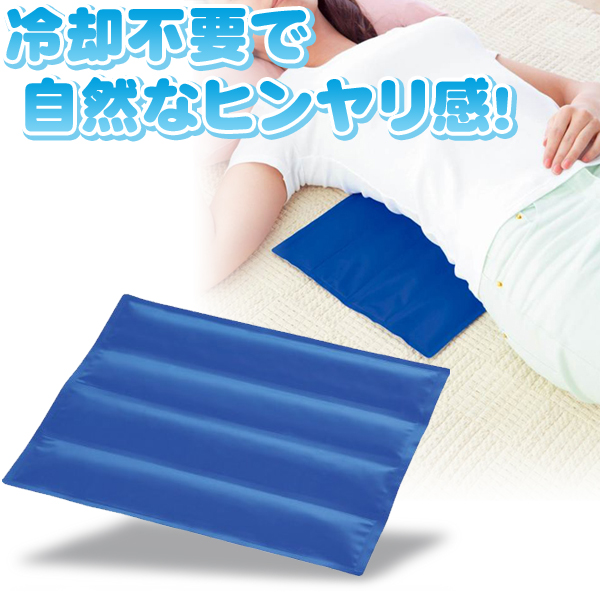 自然なヒンヤリ感!<br>折り畳みクールマット