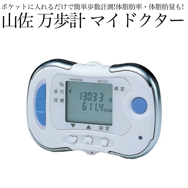 山佐 万歩計<br>マイドクター