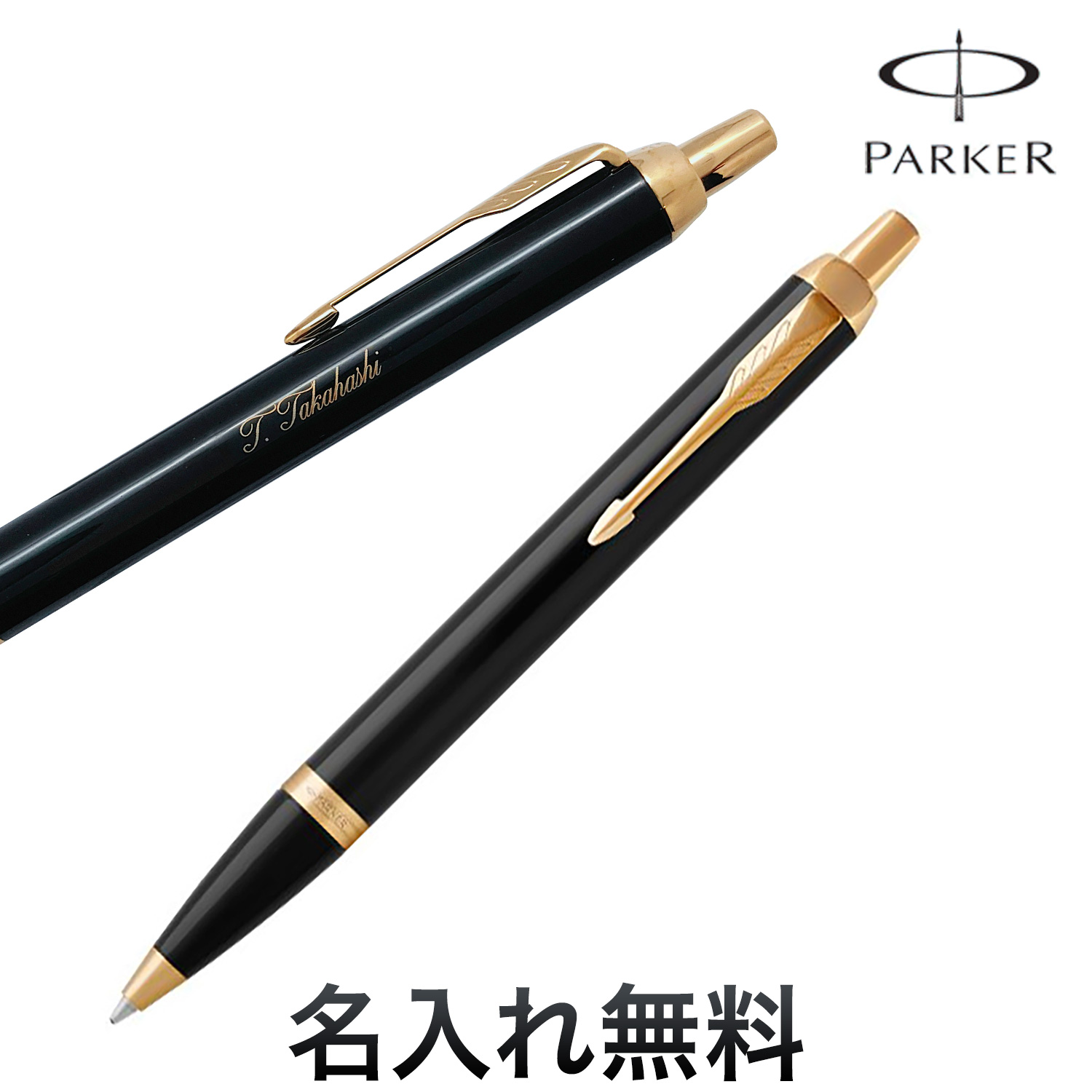 即日名入れ】PARKER パーカー IM The Core Line コアライン