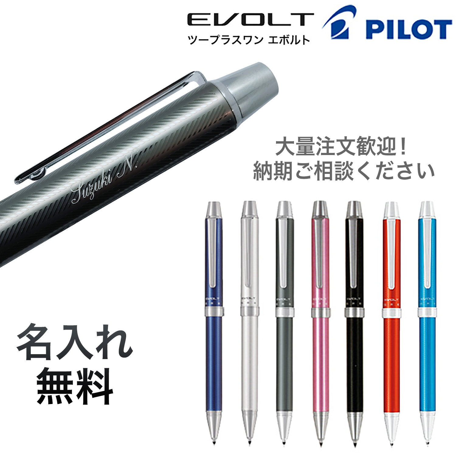 PILOT  2+1 EVOLT<br>BTHE150R 11