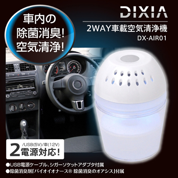 車載用空気清浄機<br>バイオナース