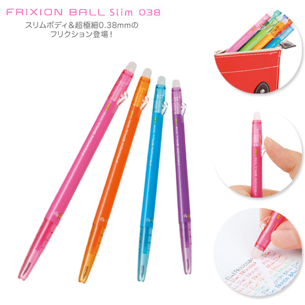 PILOT パイロット FRIXION ball Slim 038 フリクションボールスリム 038 LFBS-18UF【メール便可】　全10色から選択