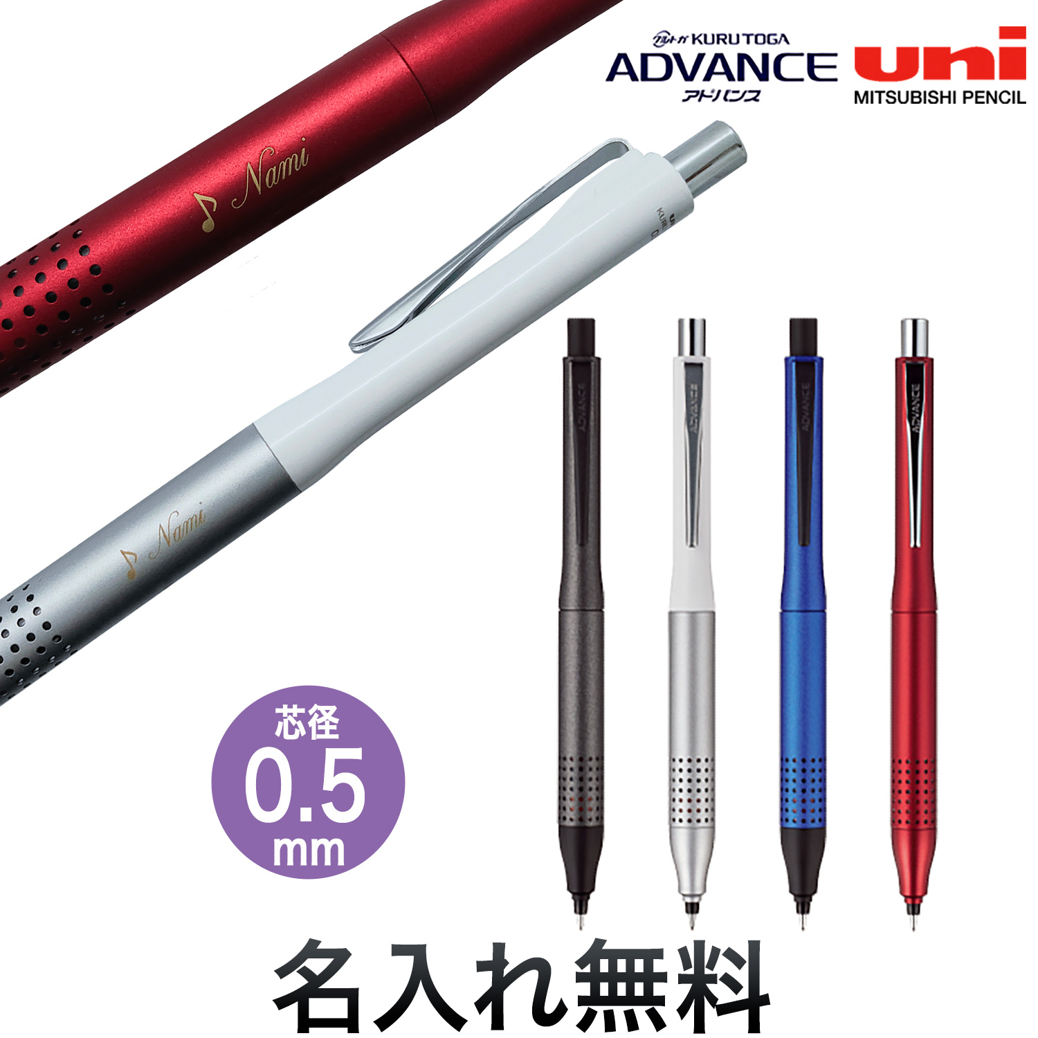 三菱鉛筆 uni クルトガ アドバンス アップグレードモデル シャープペン 0.5mm M5-1030 1P【名入れ無料】【メール便可】[ギフト利用]  全4色から選択（品番：M510301P）商品詳細【こまもの本舗】