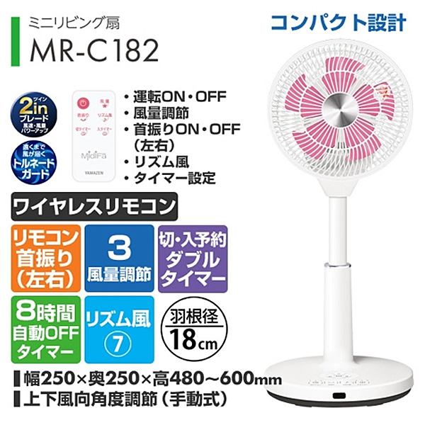 ミディファ 18cm ミニリビング扇風機