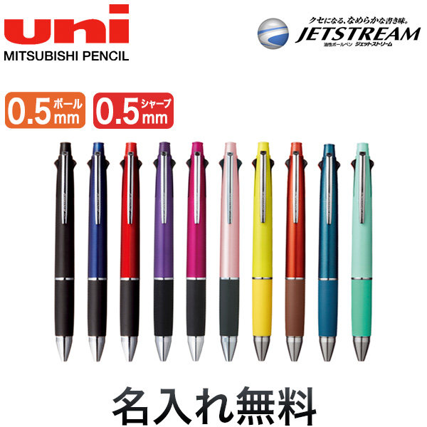 三菱鉛筆 uni ジェットストリーム 多機能ペン 4＆1 0.5 MSXE5-1000-05 ...