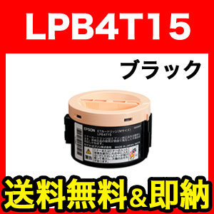 純正トナー 【メール便不可】 LP-S120 LP-M120 LP-M120F ブラック (EPSON) LPB4T15V (ue) 【純正トナー】 エプソン 【送料無料】 【代引不可】 【メーカー直送品】
