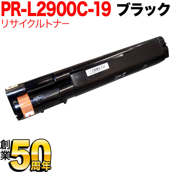 NEC用 PR-L2900C-19 リサイクルトナー ブラック PR-L2900C【送料無料】 ブラック（品番：QR-PR-L2900C-19
