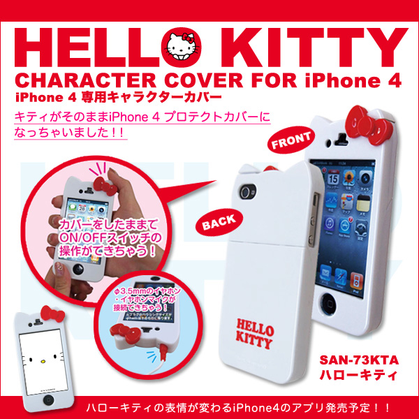 �ϥ������ƥ� iPhone4 / iPhone4S ����饯�������С�  SAN-73KTA �ڥ᡼��������̵���ۡκ߸˸¤�ϡ�A������