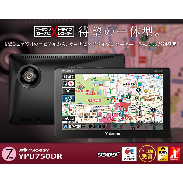 YUPITERU ユピテル 7インチ ドライブレコーダー搭載 ポータブルカーナビ YPB750DR (sb)【送料無料】