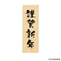 ɤΤ ˥塼䡼ʸ  쿷ǯ  11062-004ڥ᡼زġ 