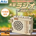 �����ƥå� Artec �����饸�� ��Ω���åȡڥ᡼�����Բġۡ�