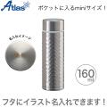 Atlas アトラス 軽量ミニボトル160ml シルバーAPB-160SV[ギフト][水筒][ミニサイズ][オーダーメイド][ギフト利用]【名入れ無料】