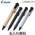 PILOT ѥå LEGNO 2+1 쥰 2+1 ܡڥ20.7 + 㡼ץڥ0.5 ڥ᡼زġ[ե]̵̾