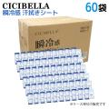 CICIBELLA 䴶 30 60ĥå  䴶 -6 ̵ ̵ ѥ к 쥸㡼60ĥå(1800)