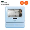 MYC UVライトと高温洗浄のダブル除菌 食器洗い乾燥機 DUAL BLUE DW-K2-L (sb）【送料無料】　ライトブルー