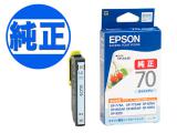 【純正インク】EPSON 純正インク IC70 インクカートリッジ ICLC70 ライトシアン【メール便可】　ライトシアン