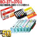 ڽ󥯡BCI-371XL370XL Υ   6åȡȥå6ѥåȡ̵ۡ󥯡å