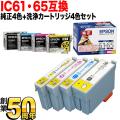 純正インク】EPSON 純正インク IC61・IC65インクカートリッジ 4色 ...