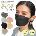 立体マスク フリーチョイス 不織布 日本製フィルター 4層 使い捨て 20枚  普通サイズ STYLE マスク 全国マスク工業会　