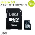 Lazos �饽�� microSDHC CLASS10 8GB �ޥ�����SD������ SD�����ץ����� L-B8MSD10 �ڥ᡼���زġۡ�8GB