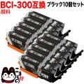 BCI-300PGBK Υ BCI-300 ߴ  ֥å 10ĥåȡڥ᡼̵