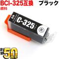 [٥] BCI-325PGBK Υ BCI-325 ߴ  ֥åڥ᡼زġ֥ۡå