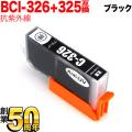 BCI-326BK Υ BCI-326 ߴ ˶ ֥åڥ᡼̵ۡ糰֥å