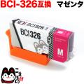 BCI-326M キヤノン用 BCI-326 互換インク マゼンタ【メール便送料無料】　マゼンタ
