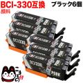 BCI-330PGBK Υ BCI-330 ߴ  ֥å 6ĥåȡڥ᡼̵֥ۡå 6ĥå