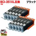 [٥] BCI-351XLBK Υ BCI-351XL ߴ  ֥å 10ĥå ڥ᡼̵