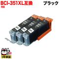 [٥] BCI-351XLBK Υ BCI-351XL ߴ  ֥å 3ĥå ڥ᡼̵