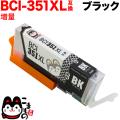 BCI-351XLBK キヤノン用 BCI-351XL 互換インク 増量 ブラック【メール便送料無料】　増量ブラック