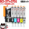 BCI-371XL+370XL/6MP Υ BCI-371XL+370XL ߴ  6ڥ᡼̵ۡ6å