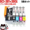 BCI-381+380/5MP キヤノン用 BCI-381+380 互換インク 5色セット ブラック顔料・大容量【メール便送料無料】　5色セット