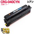 CRG-040CYN(0458C001)の画像