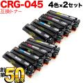CRG-045BLK (ブラック)、CRG-045CYN(シアン)、CRG-045MAG(マゼンタ)、CRG-045YEL(イエロー)の画像