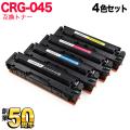 CRG-045BLK (ブラック)、CRG-045CYN(シアン)、CRG-045MAG(マゼンタ)、CRG-045YEL(イエロー)の画像