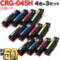 CRG-045HBLK 、CRG-045HCYN、CRG-045HMAG、CRG-045HYELの画像