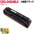 CRG-045HBLK (1246C003)の画像