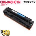 CRG-045HCYN (1245C003)の画像