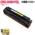 CRG-045HYEL(1243C003)の画像