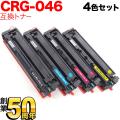 CRG-046BLK、CRG-046CYN、CRG-046MAG、CRG-046YELの画像