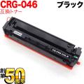 CRG-046BLK (1250C003)の画像