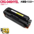 CRG-046HYEL (1251C003)の画像